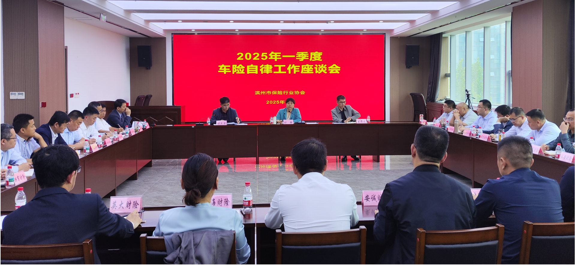 滨州市保险行业协会召开2025年1季度财产险自律工作座谈会