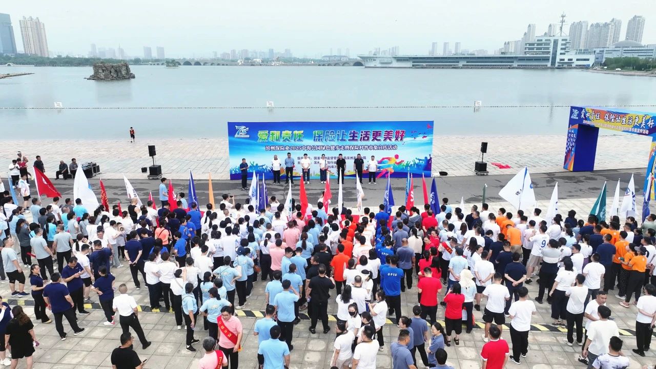 滨州市保险行业协会举办“滨州保险业2025中海公园绿色健步走暨保险科普市集”宣传活动